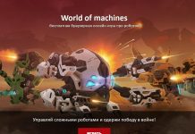 Онлайн игра про роботов