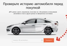 Как проверить историю автомобиля перед покупкой