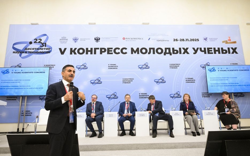 На V Конгрессе молодых ученых обсудили стратегию опережающего развития АПК на основе передовых научных и технологических решений