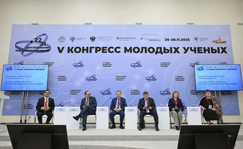 На V Конгрессе молодых ученых обсудили стратегию опережающего развития АПК на основе передовых научных и технологических решений