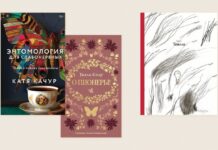 От страшилок для родителей до философских высказываний для детей: 11 книжных новинок, которые стоят вашего внимания